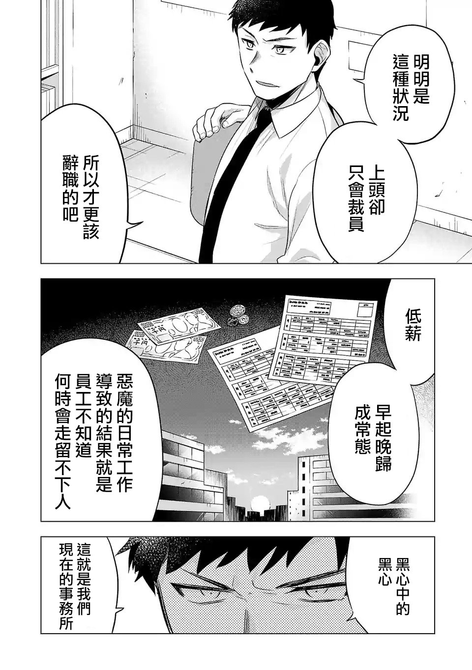 小雛 - 第106話 - 2