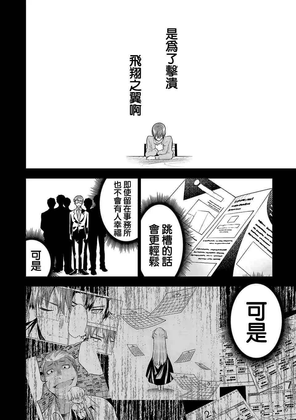 小雛 - 第108話 - 4