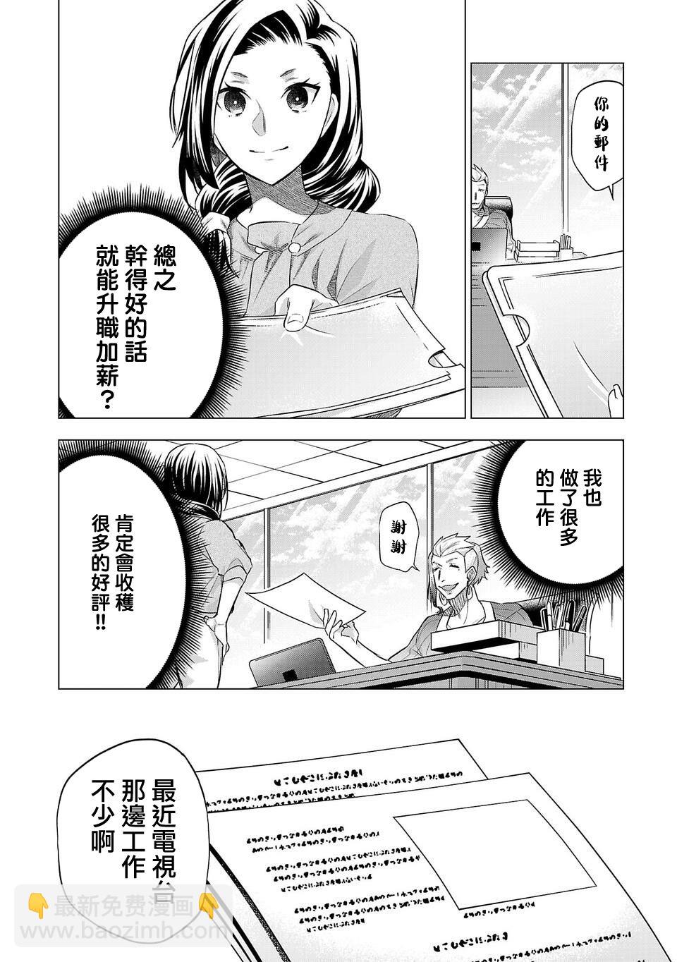 小雏 - 第154话 - 2