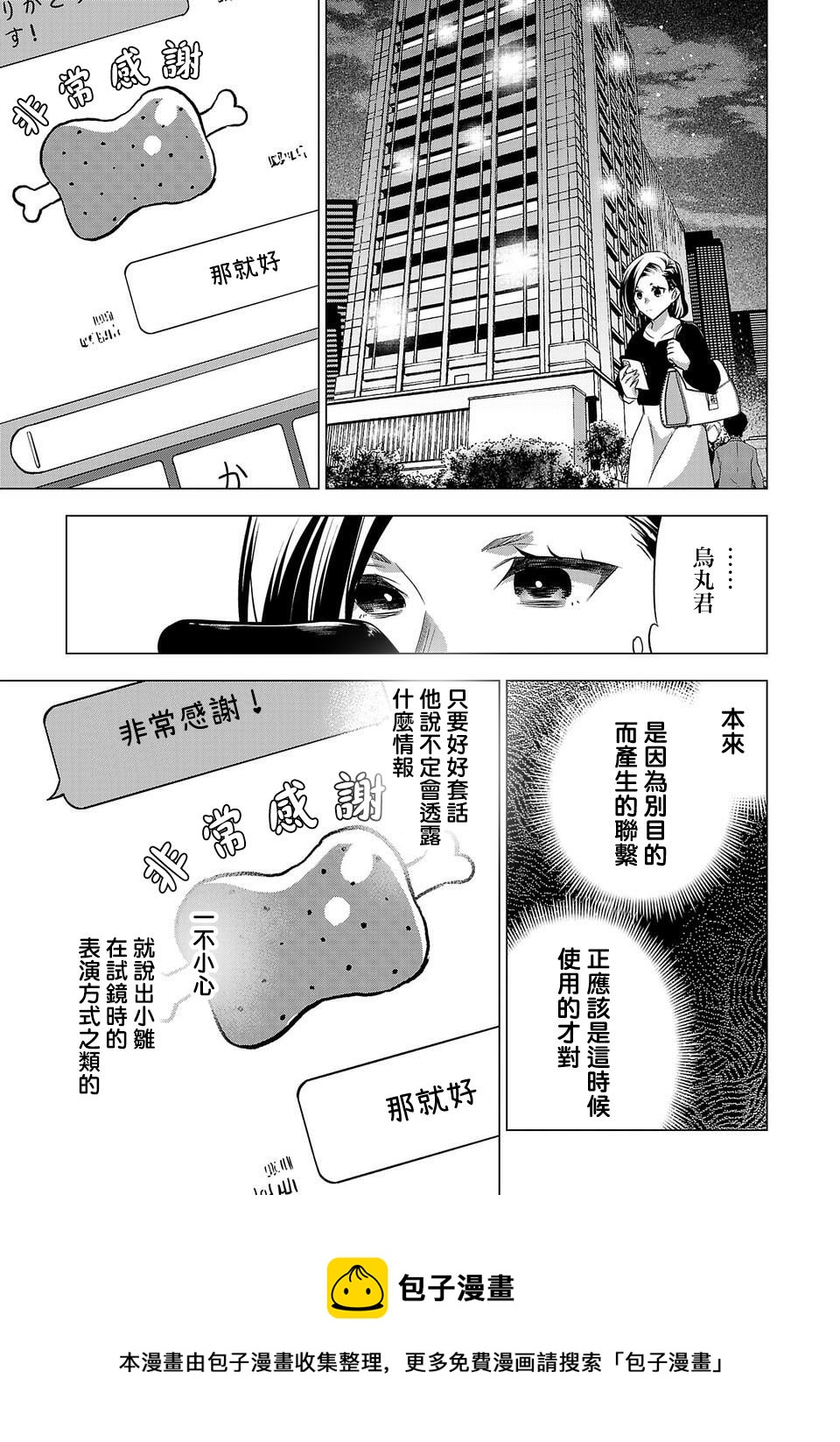 小雛 - 第158話 - 1