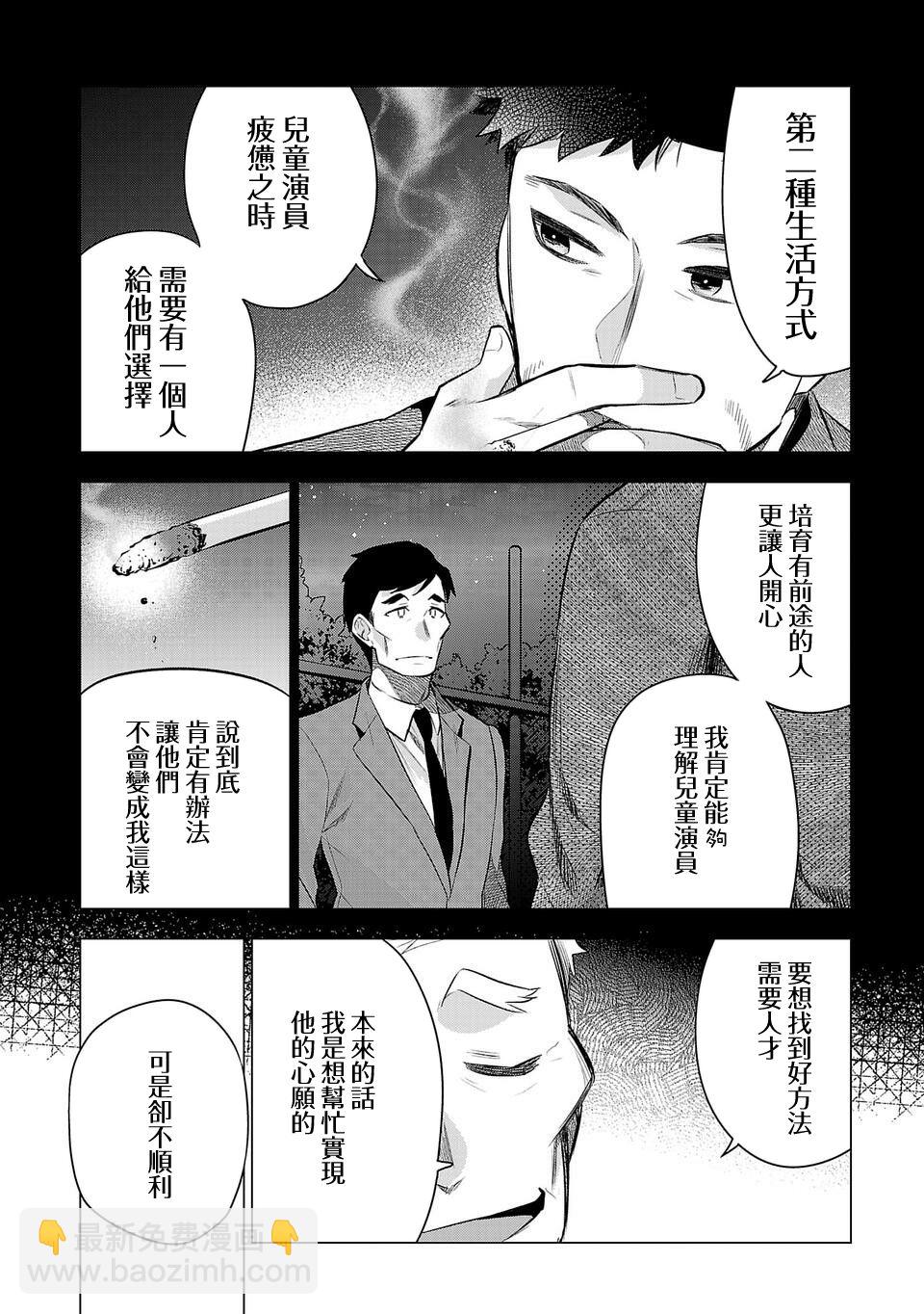 小雛 - 第180話 - 4