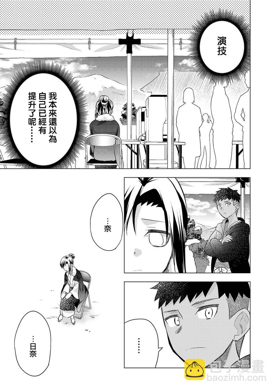 小雛 - 第182話 - 1