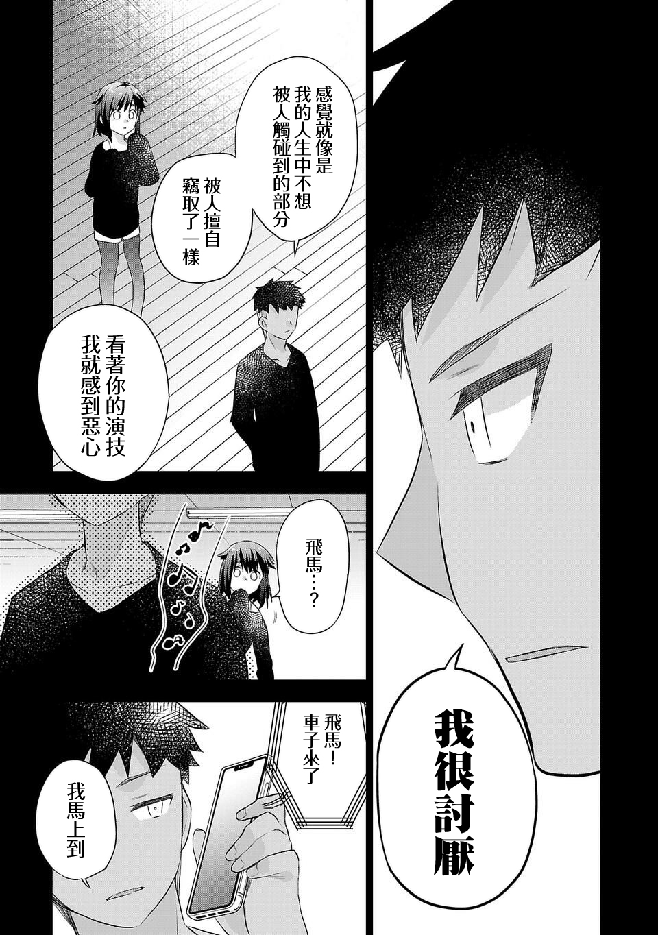 小雛 - 第184話 - 3