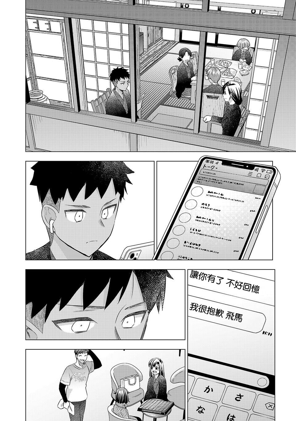 小雏 - 第189话 - 4