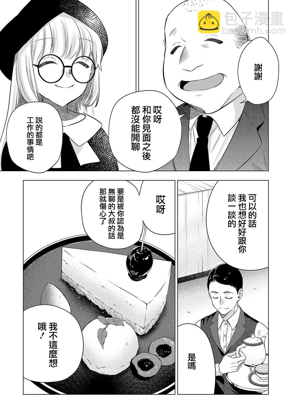 小雛 - 第194話 - 3