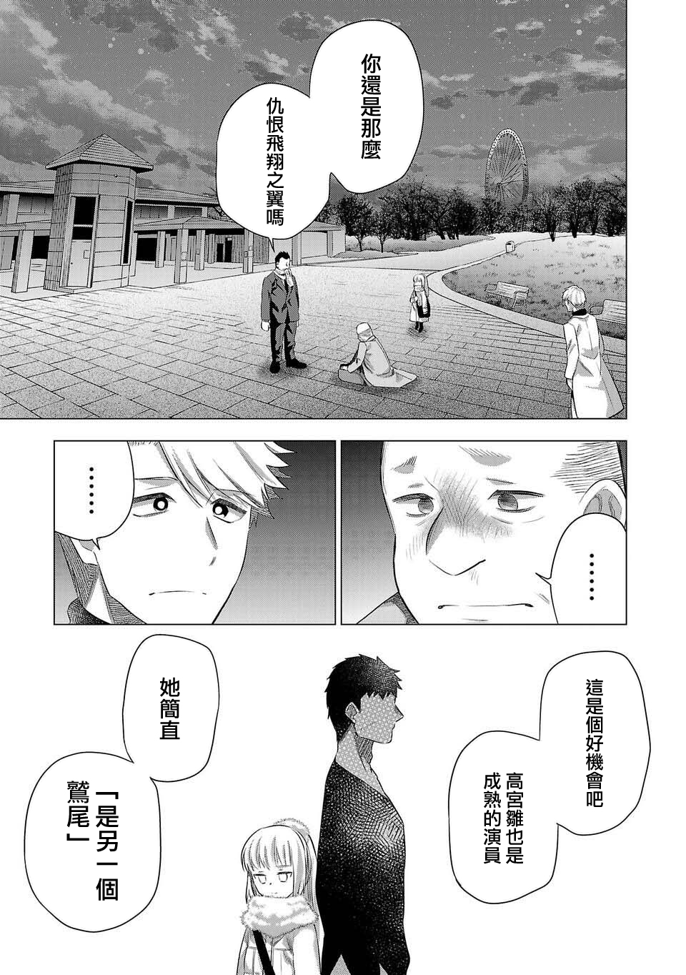 小雛 - 第205話 - 1