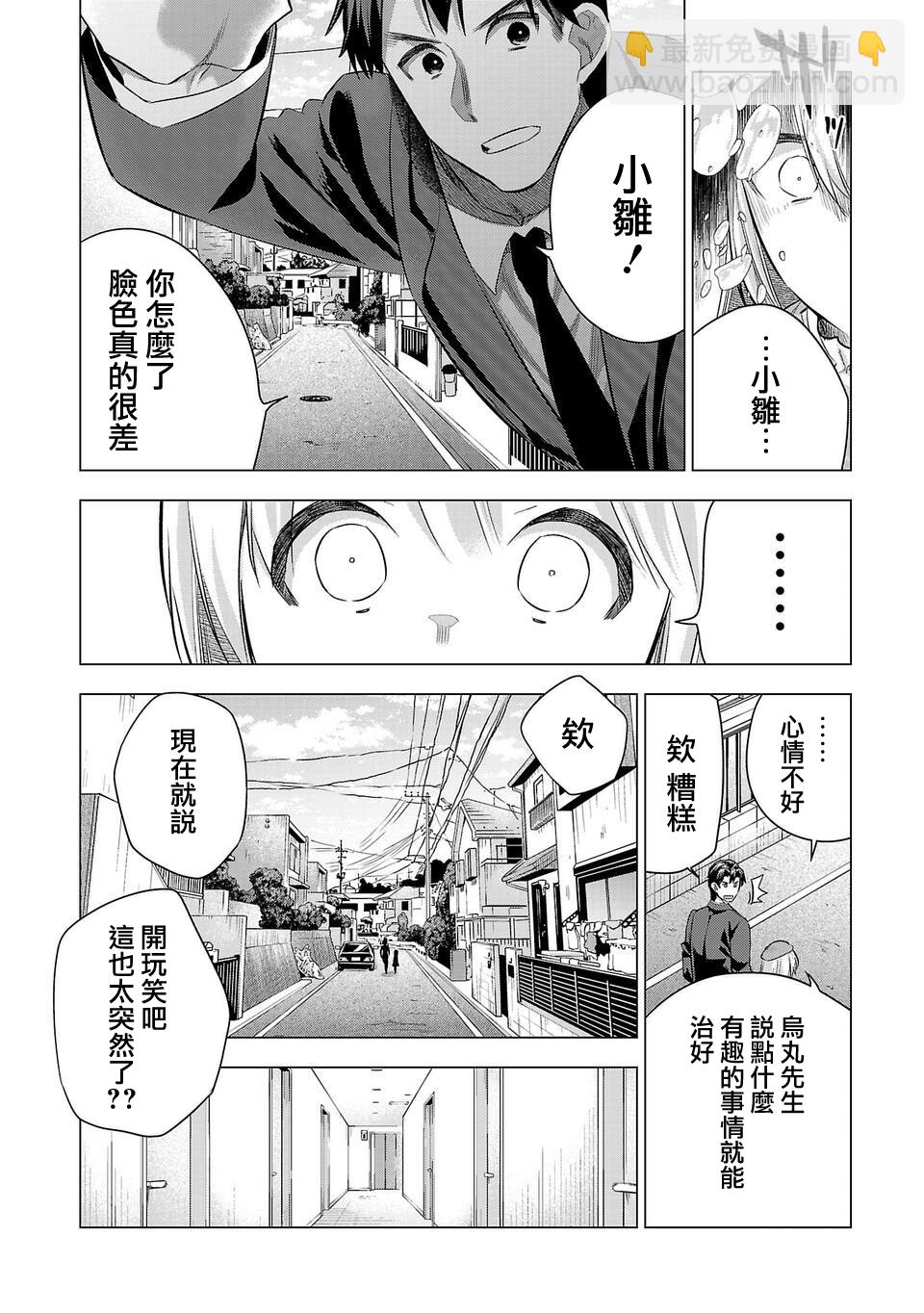 小雛 - 第216話 - 2