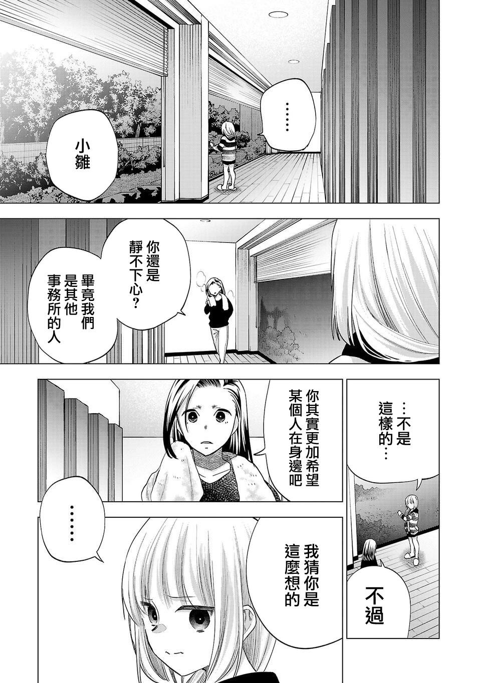 小雛 - 第228話 - 2