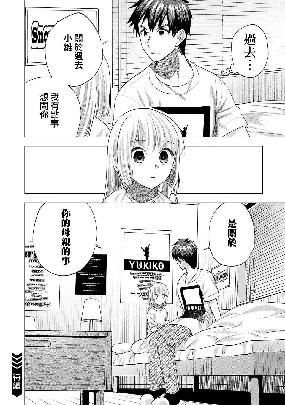 小雛 - 第230話 - 4