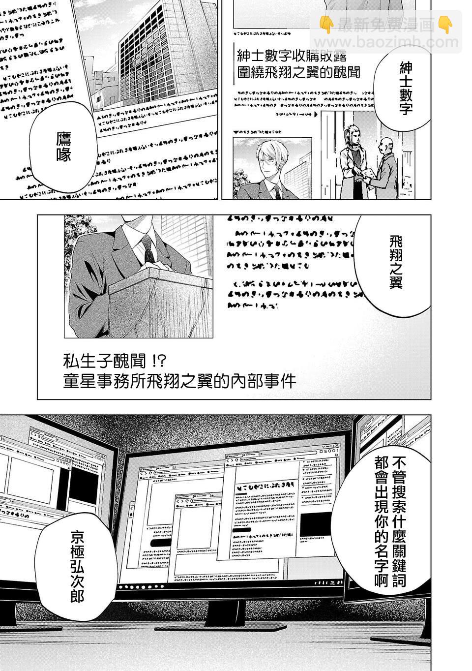 小雛 - 第232話 - 3