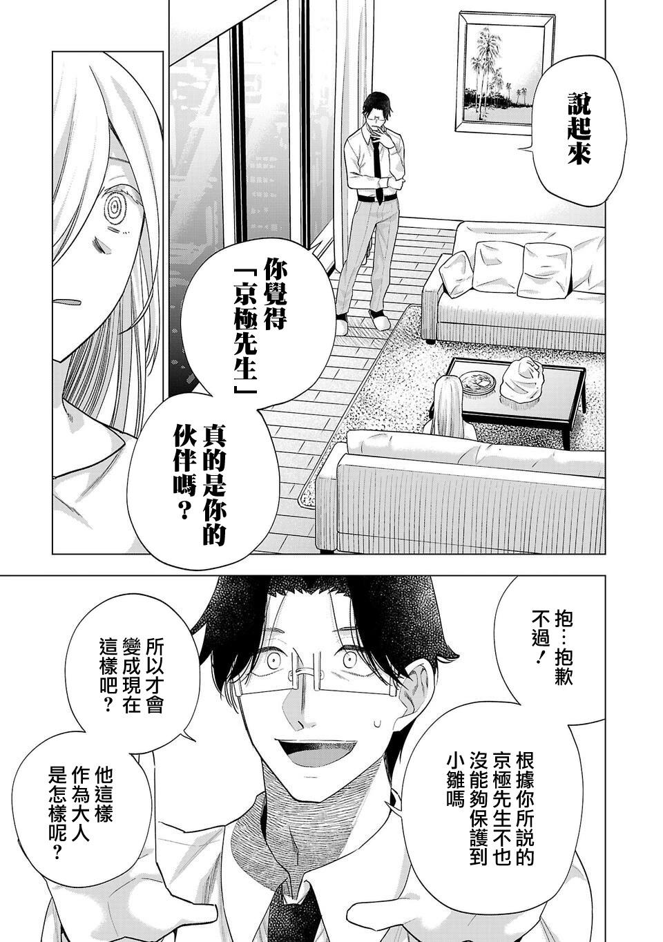 小雛 - 第236話 - 3