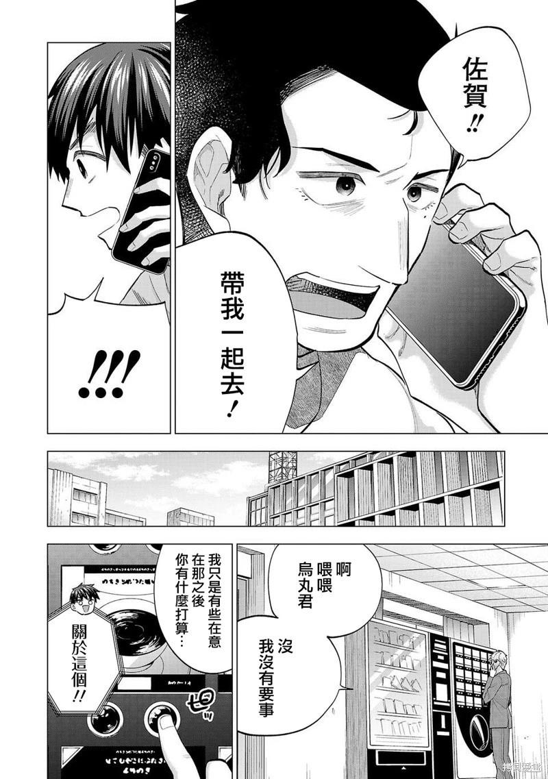 小雏 - 第250话 - 2