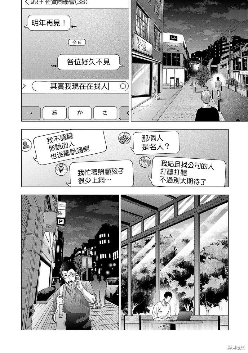 小雛 - 第250話 - 4