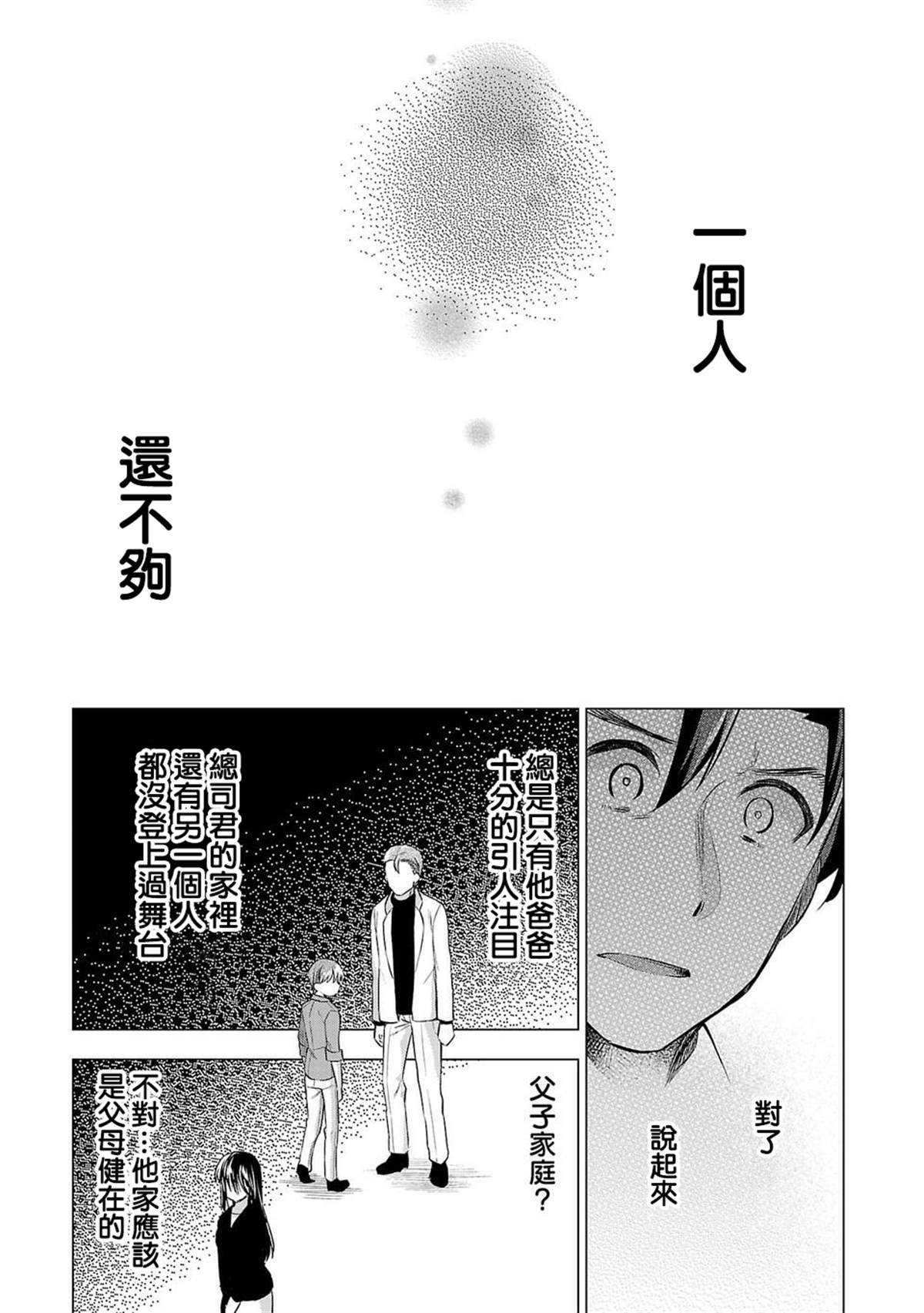 小雛 - 第50話 正確之事 - 3