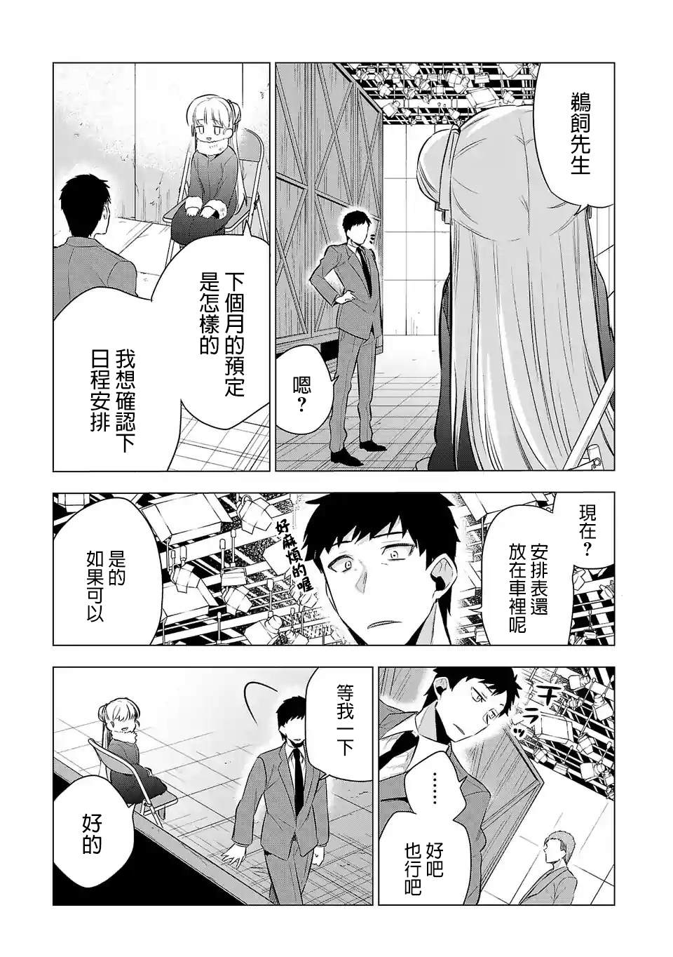 小雛 - 第54話 爲了那孩子 - 1