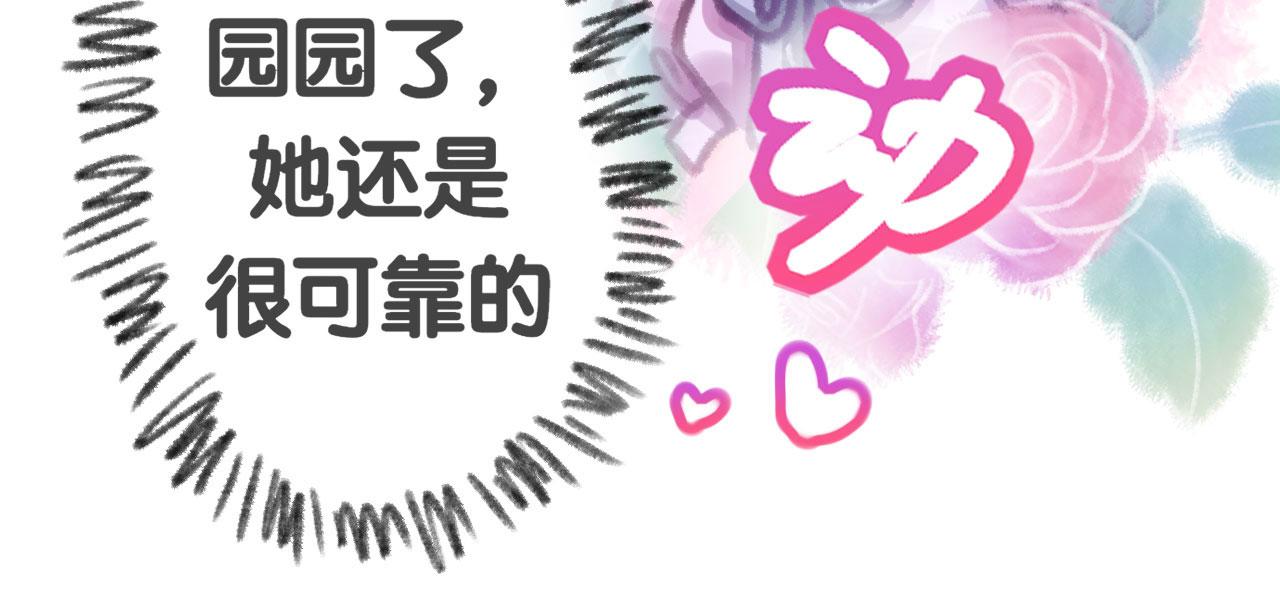 小創世神 - 第2話  園園 - 4