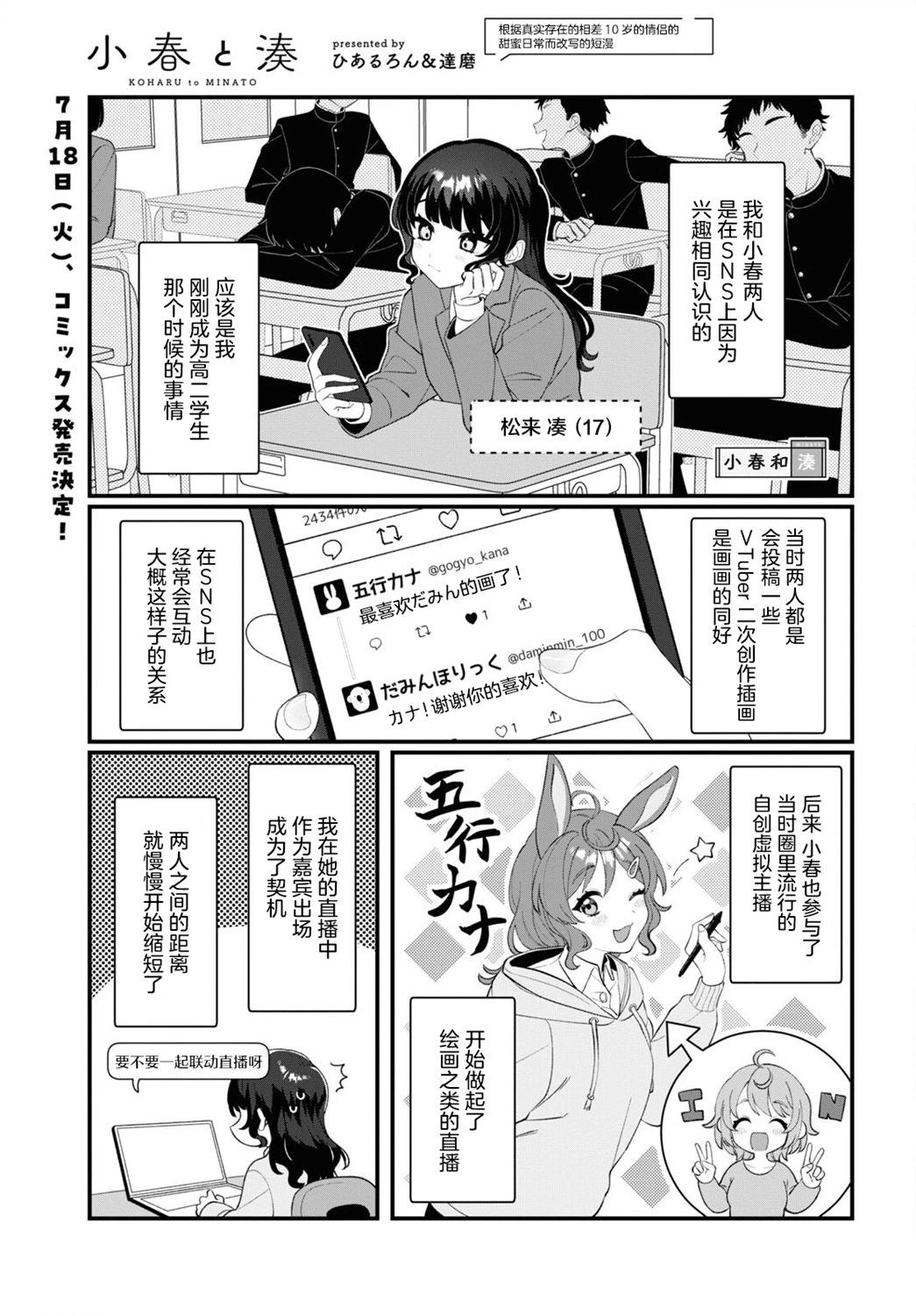 小春和湊 - 第10話 - 1