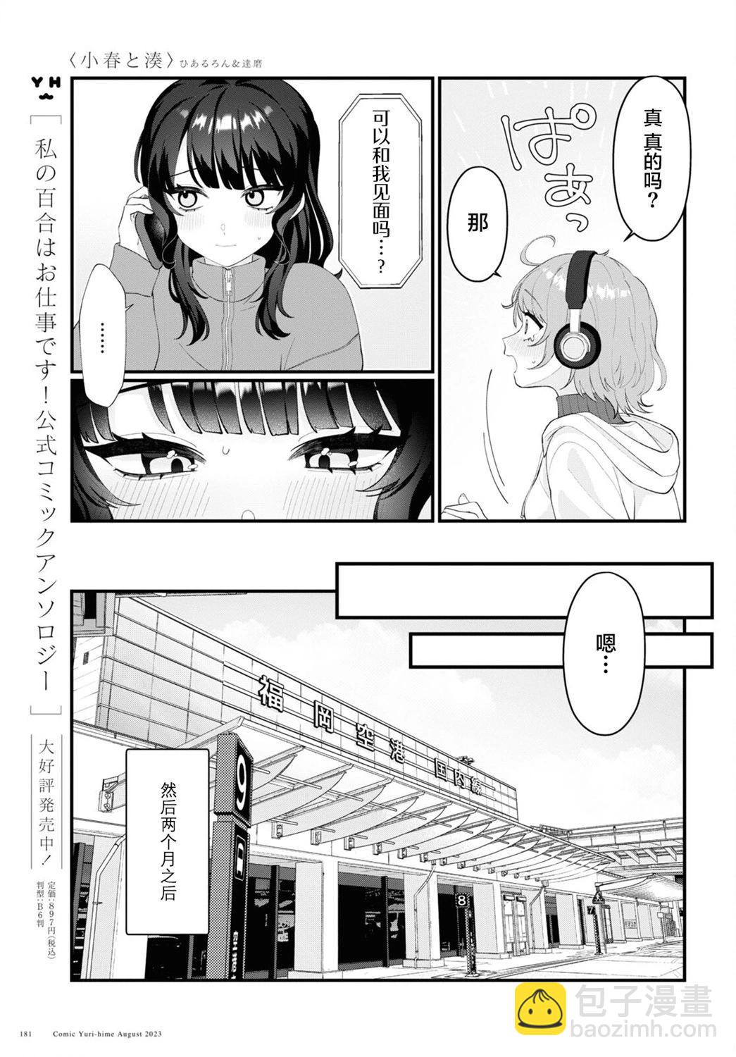 小春和湊 - 第10話 - 5