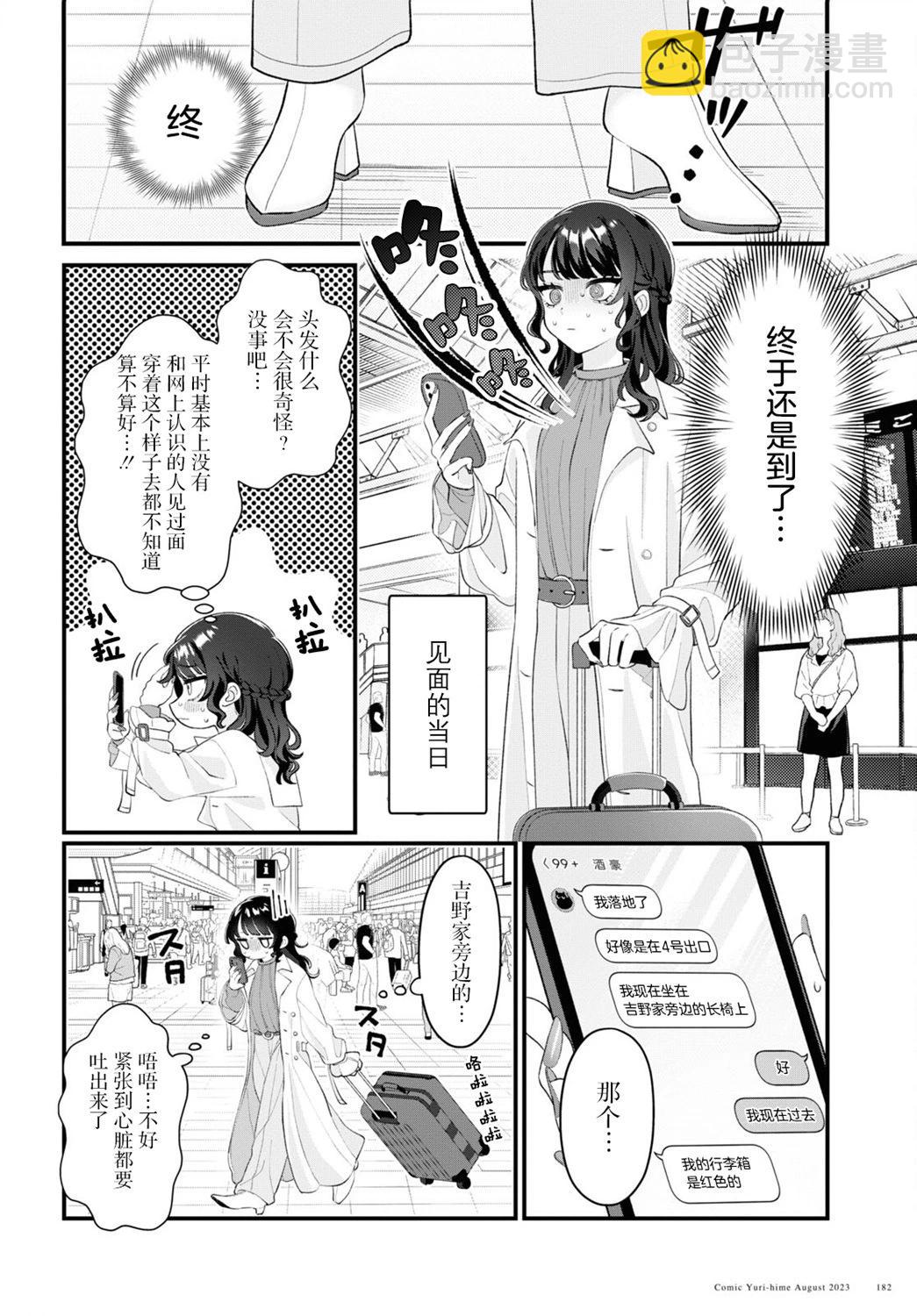小春和湊 - 第10話 - 6