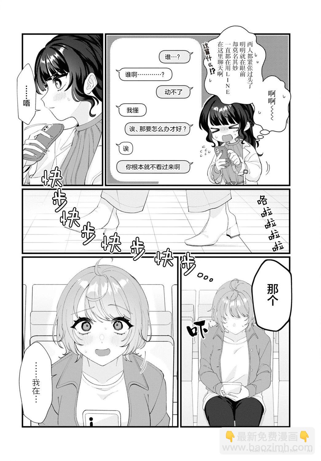 小春和湊 - 第10話 - 2