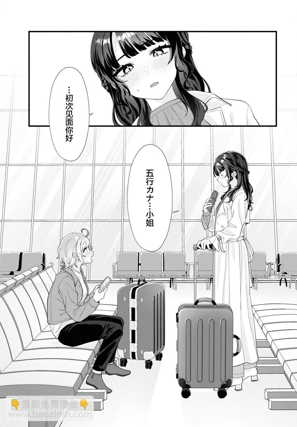 小春和湊 - 第10話 - 3