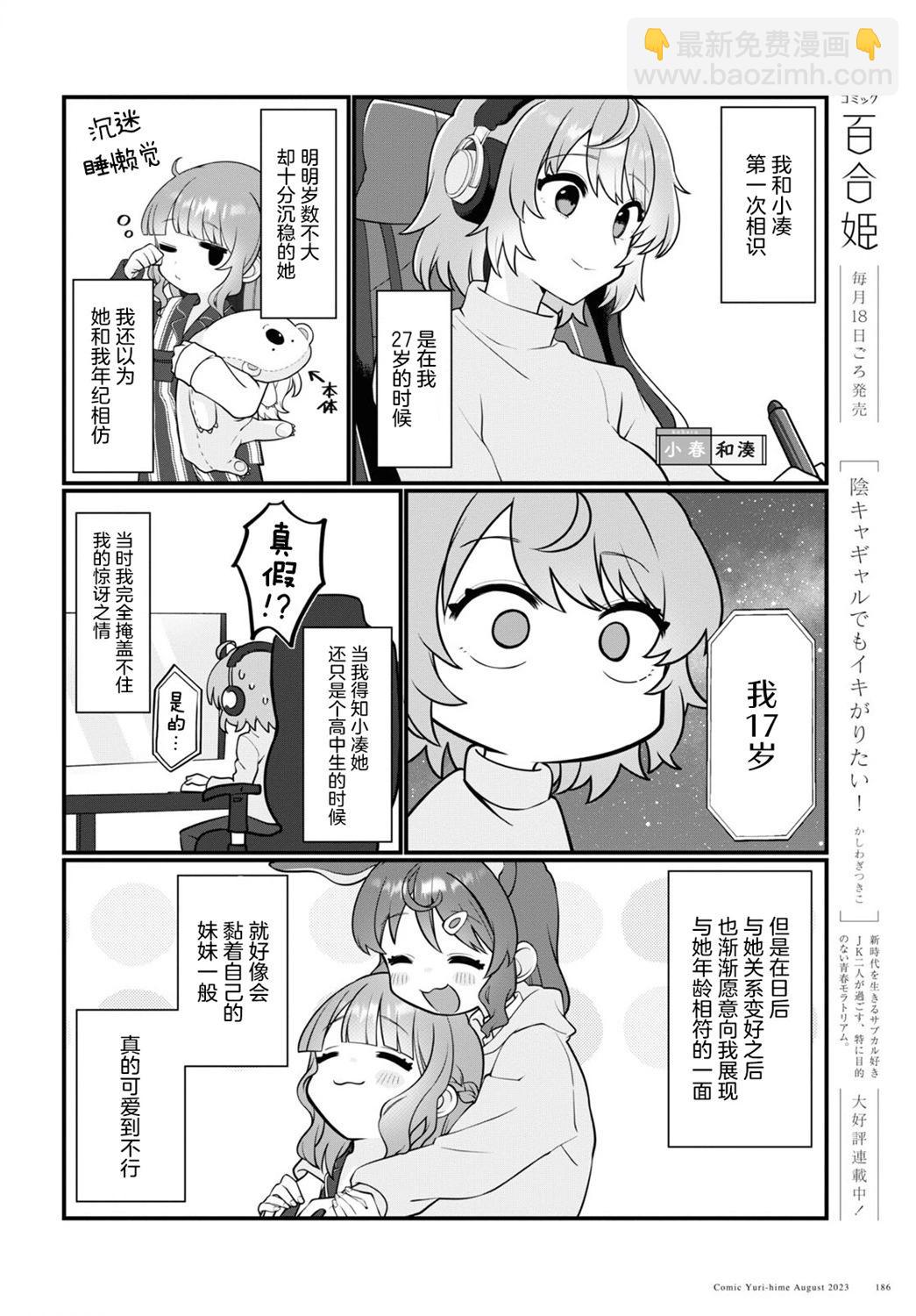 小春和湊 - 第10話 - 4