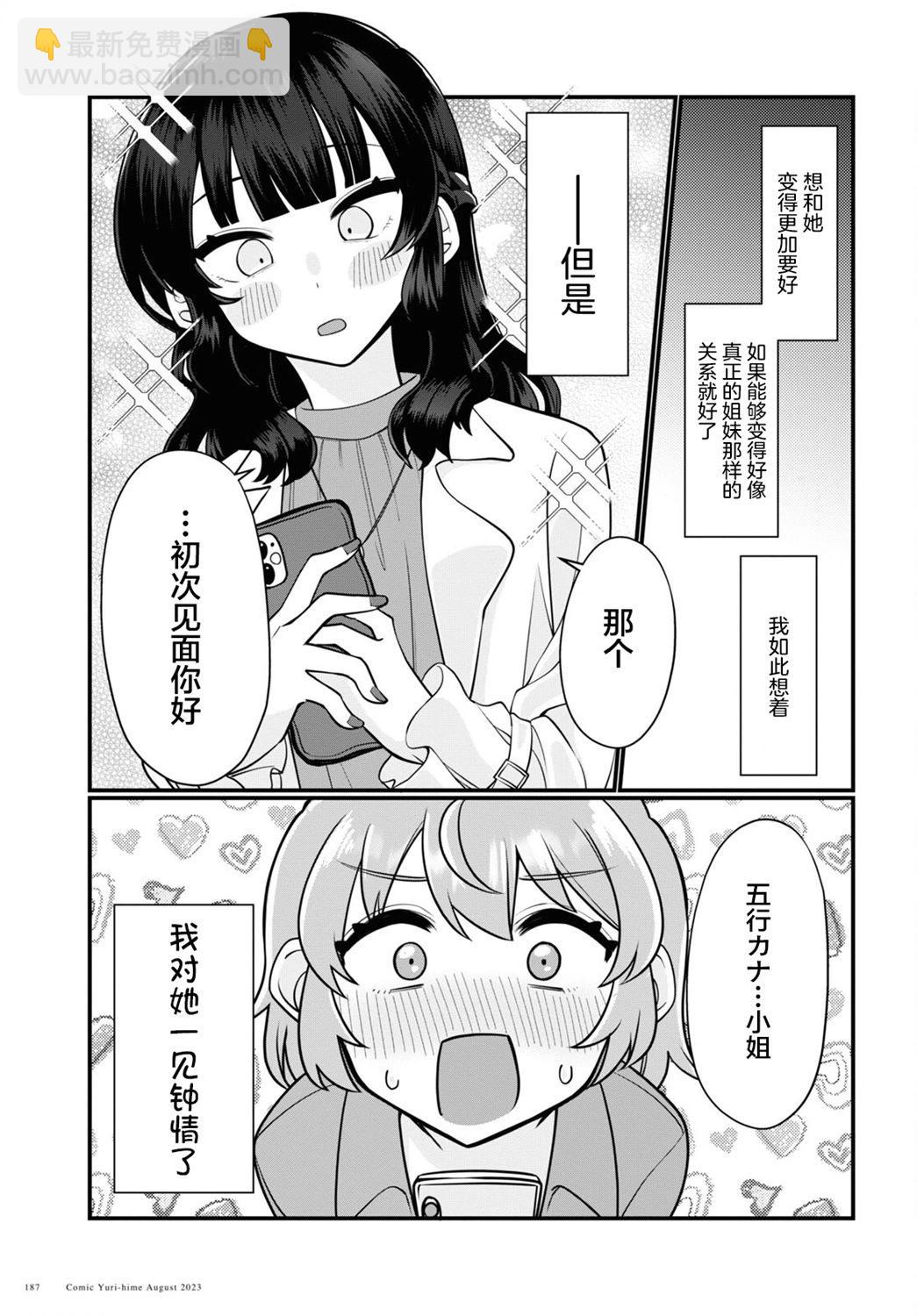 小春和湊 - 第10話 - 5
