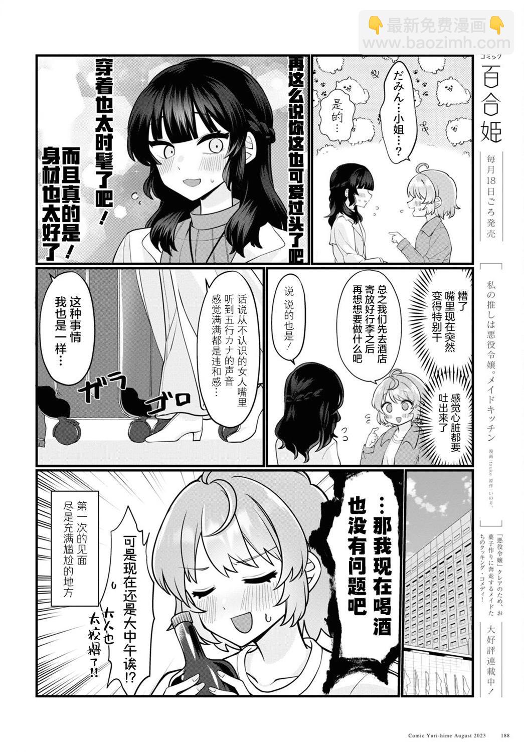 小春和湊 - 第10話 - 6