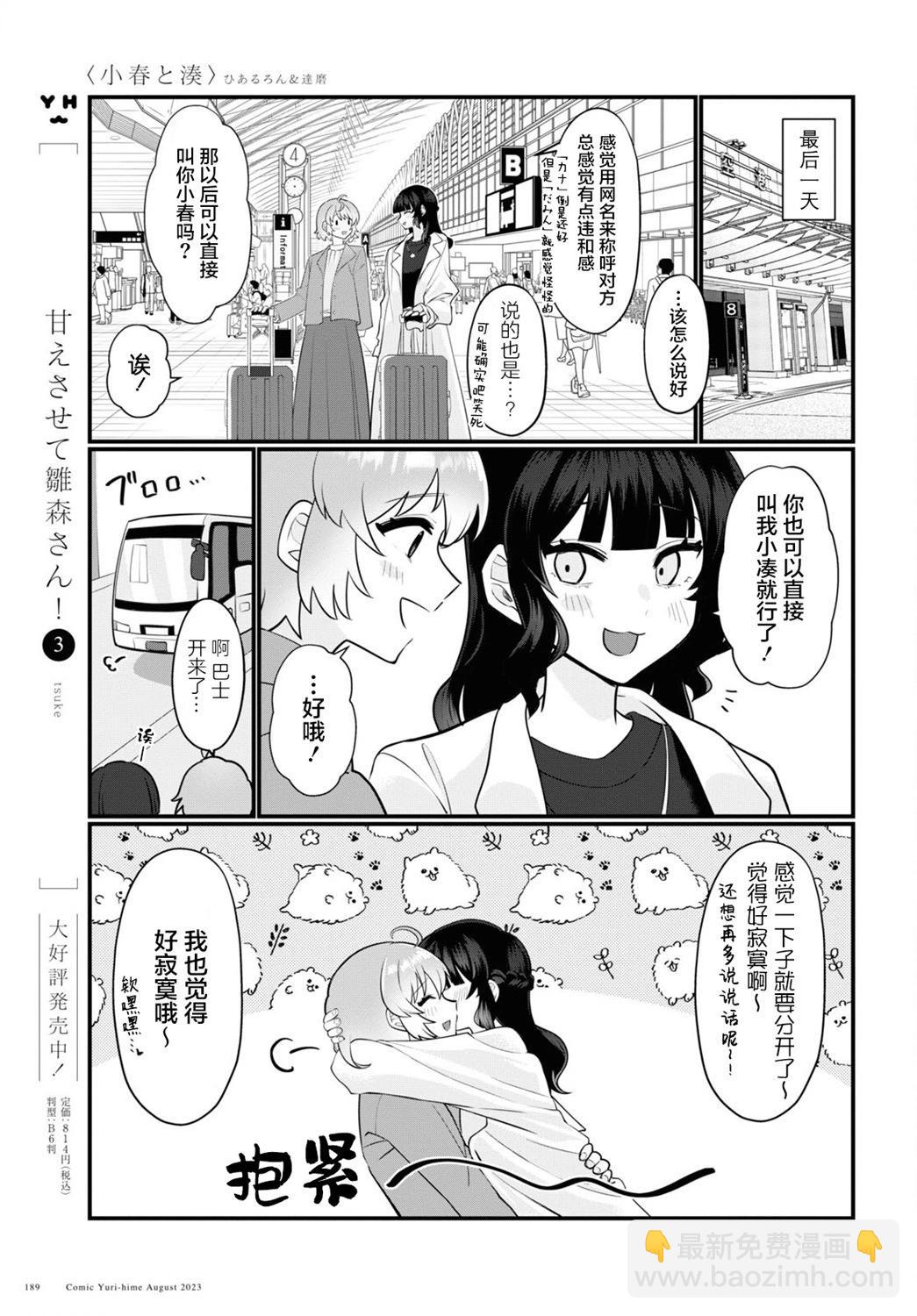 小春和湊 - 第10話 - 1