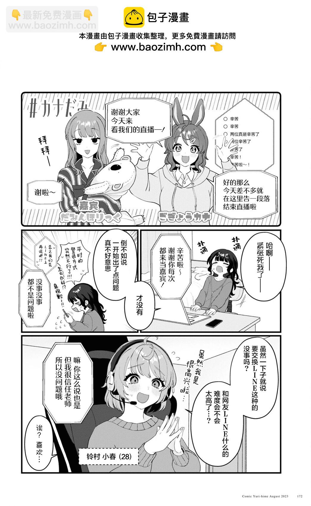 小春和湊 - 第10話 - 2