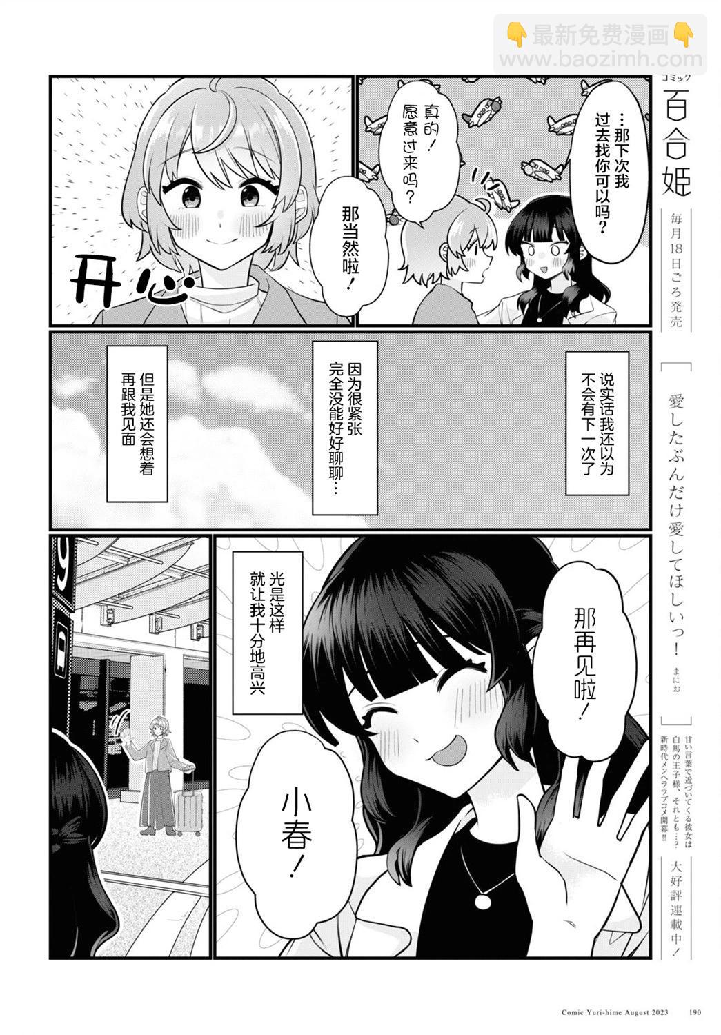 小春和湊 - 第10話 - 2