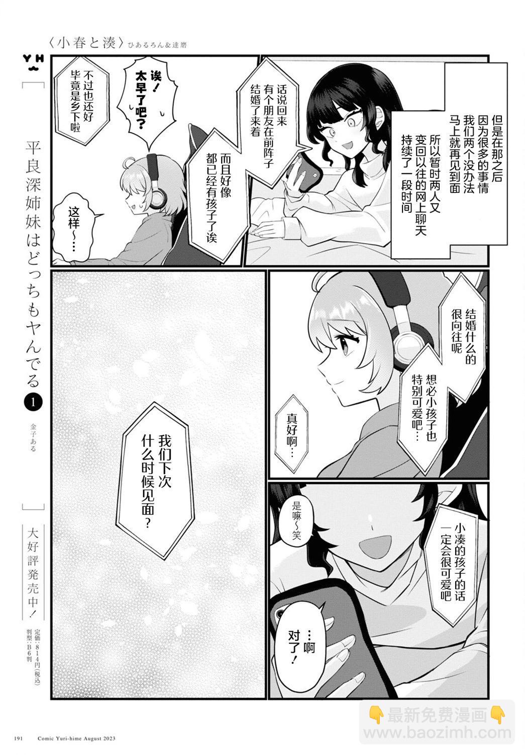小春和湊 - 第10話 - 3
