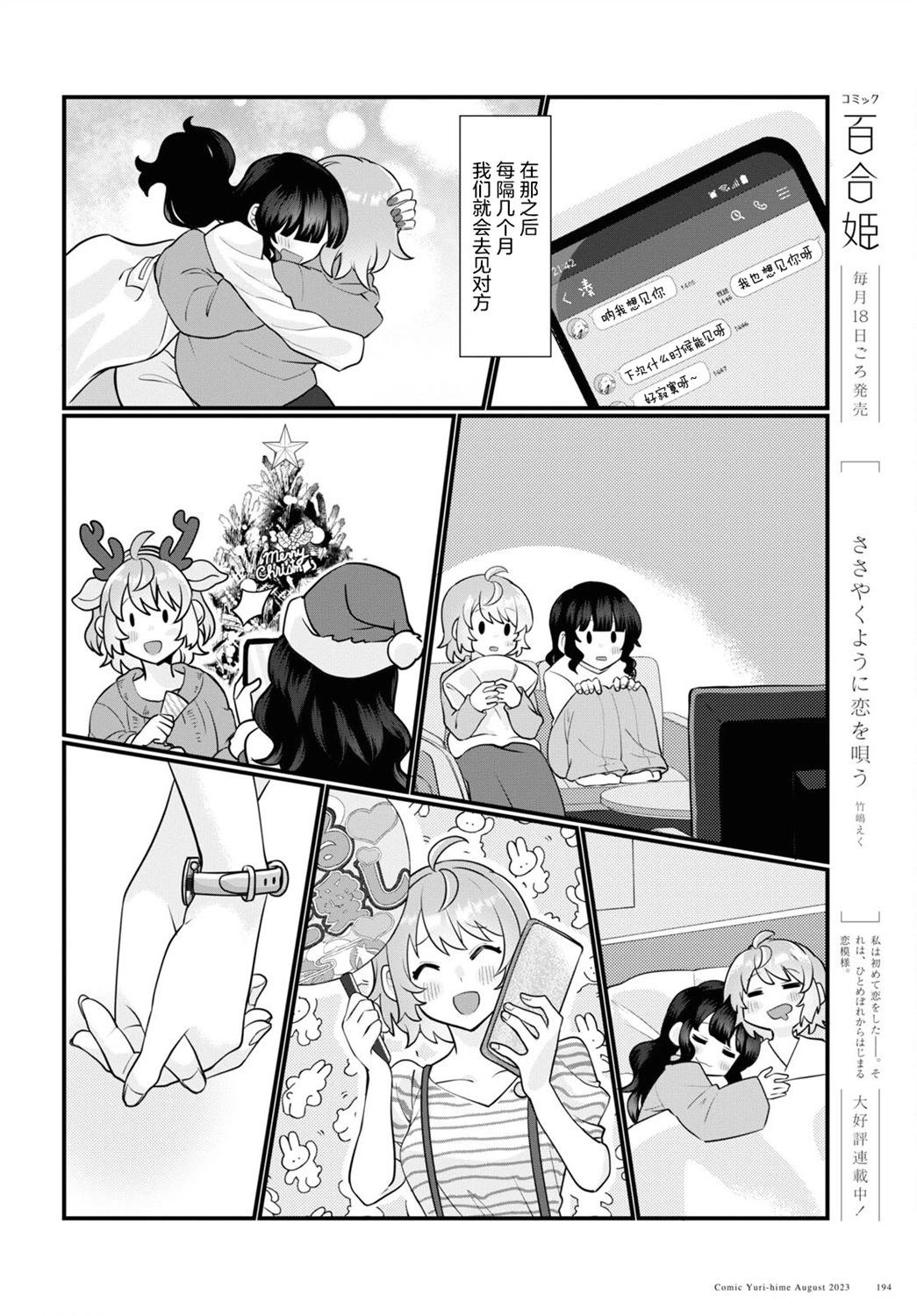 小春和湊 - 第10話 - 6