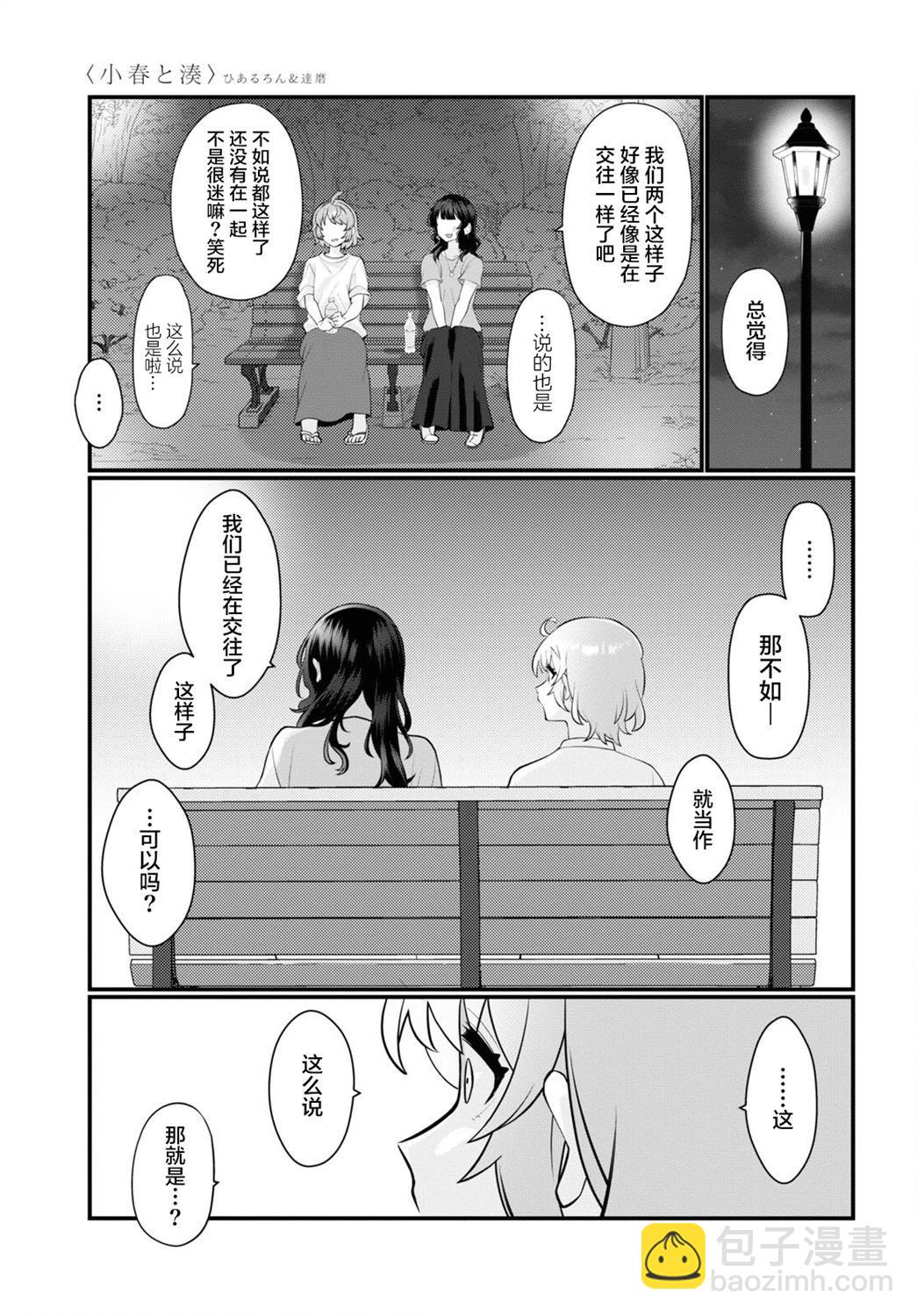 小春和湊 - 第10話 - 1