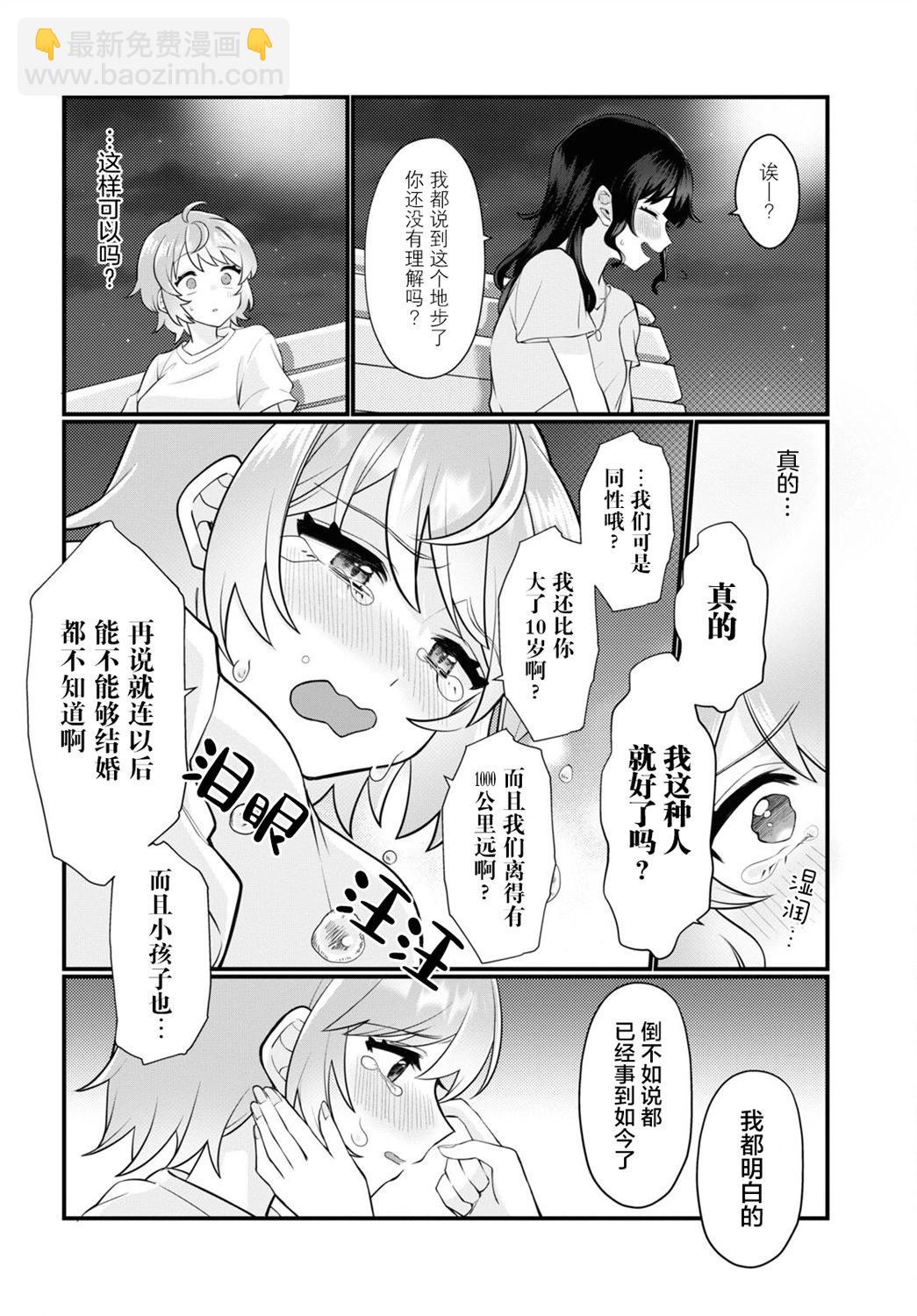 小春和湊 - 第10話 - 2
