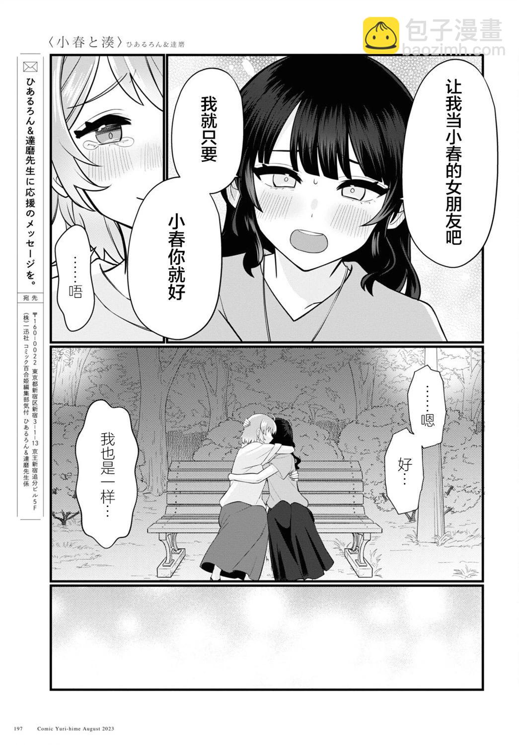 小春和湊 - 第10話 - 3