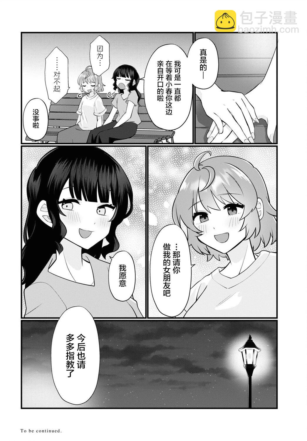 小春和湊 - 第10話 - 4