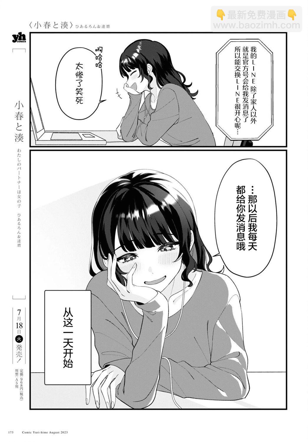 小春和湊 - 第10話 - 3
