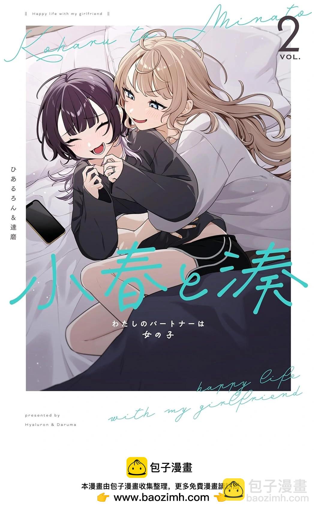 小春和湊 - 第10話 - 2