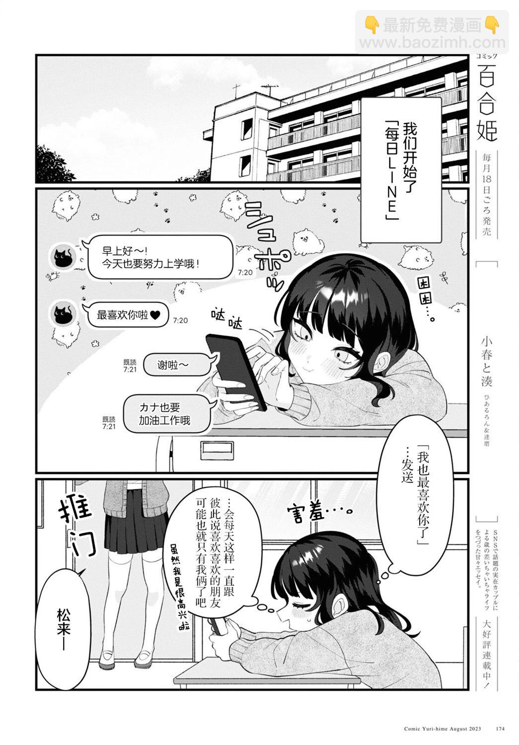 小春和湊 - 第10話 - 4