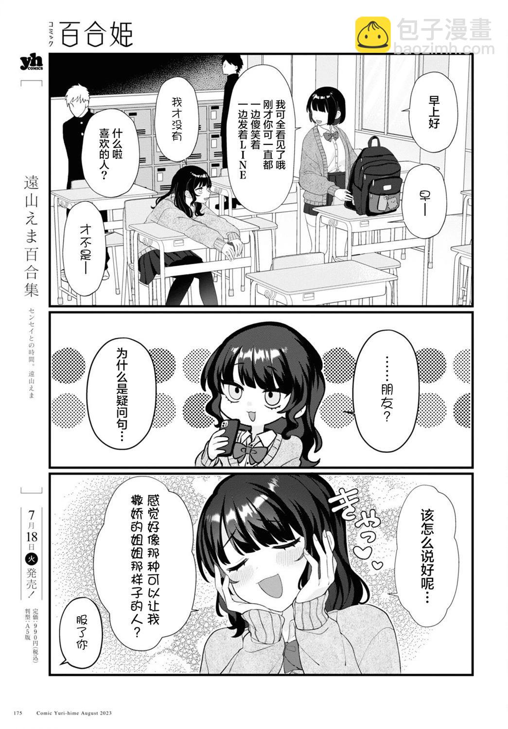 小春和湊 - 第10話 - 5