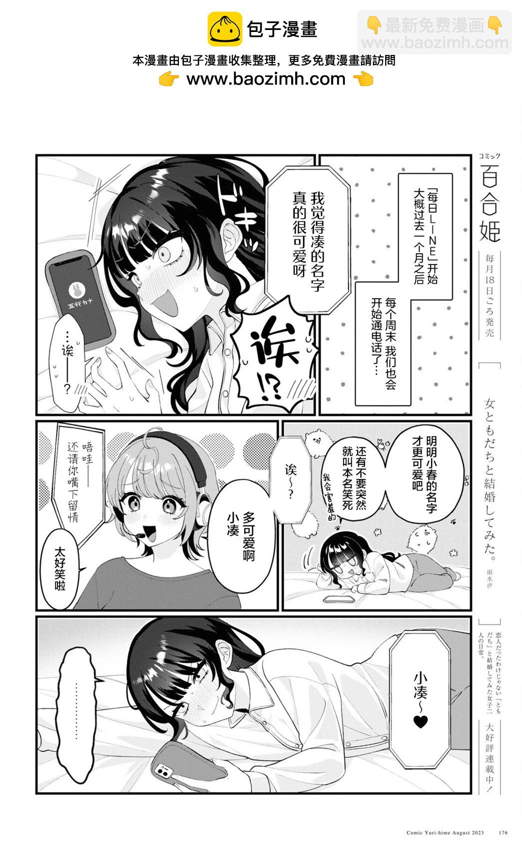 小春和湊 - 第10話 - 6