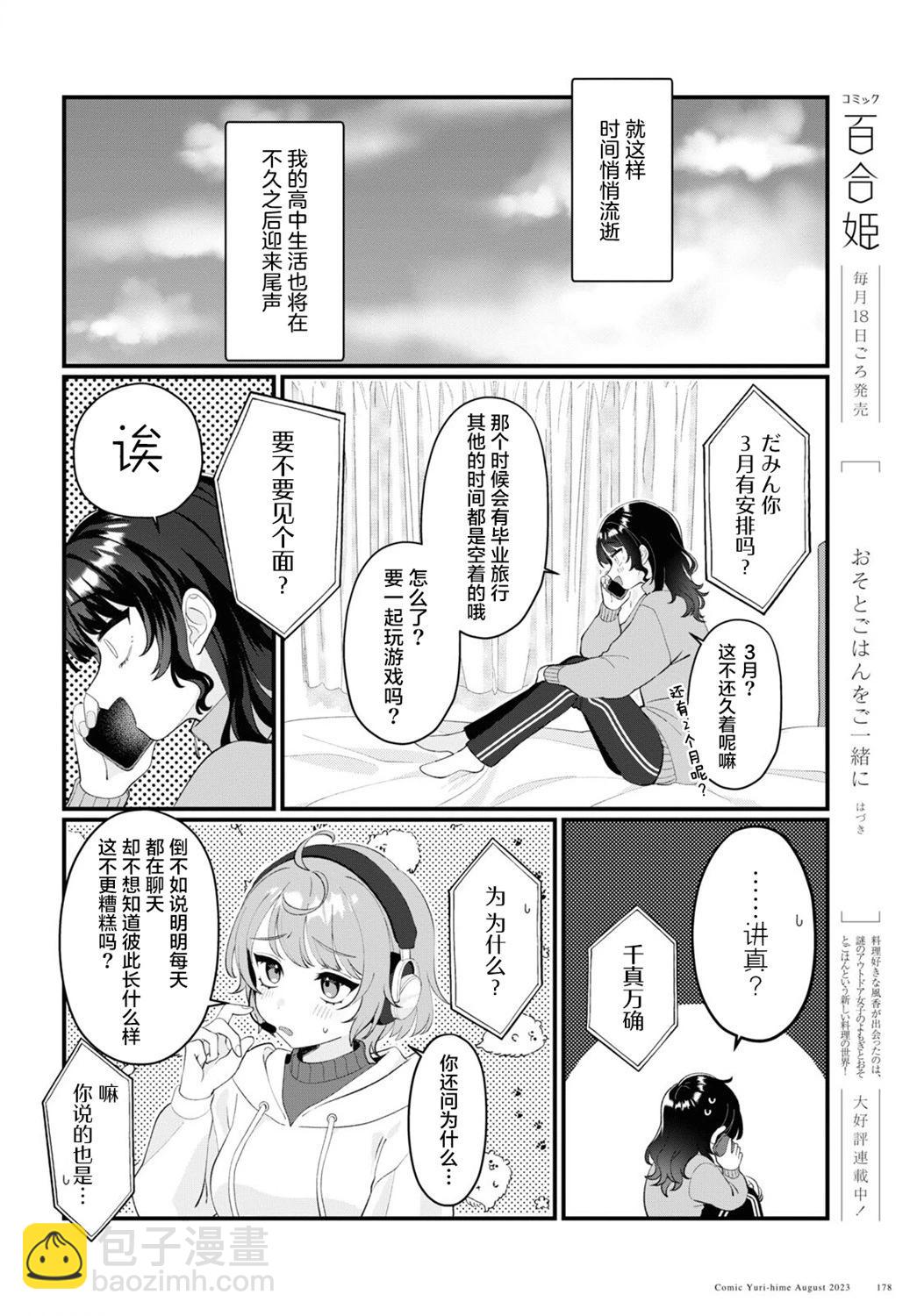 小春和湊 - 第10話 - 2