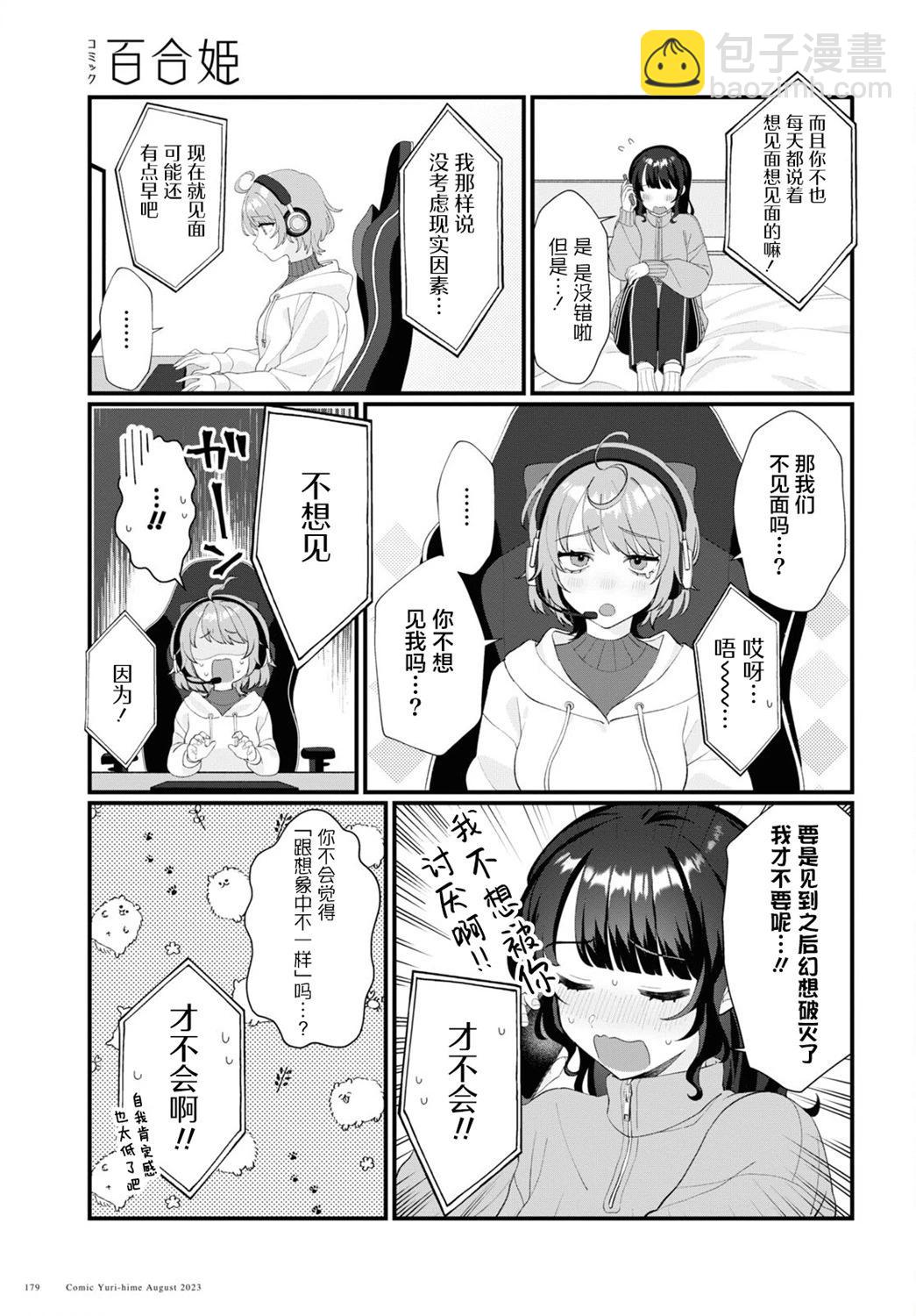 小春和湊 - 第10話 - 3