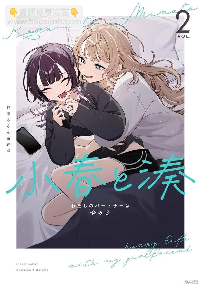 小春和湊 - 第12話 - 1