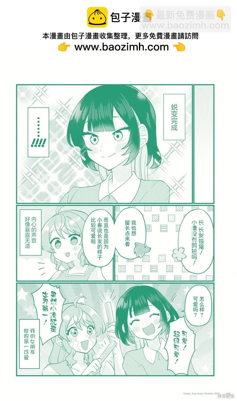 小春和湊 - 第12話 - 1