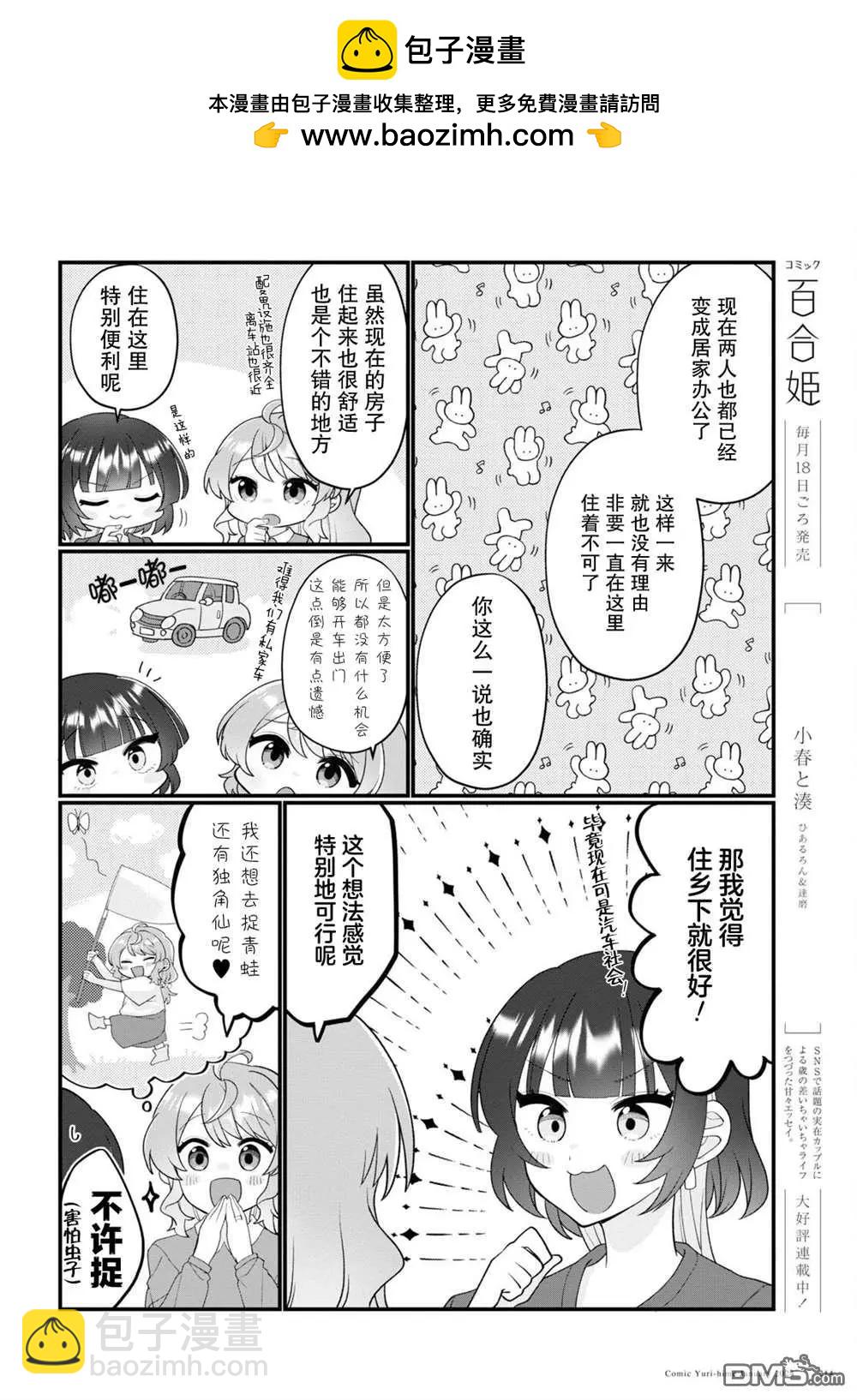 小春和湊 - 第14話 - 2