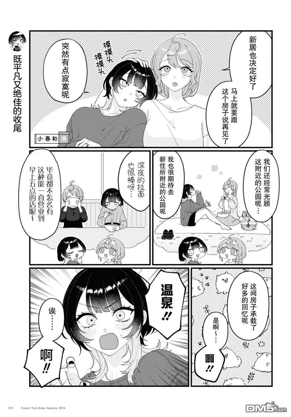 小春和湊 - 第14話 - 1