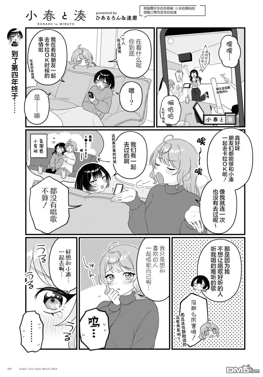 小春和湊 - 第16話 - 1