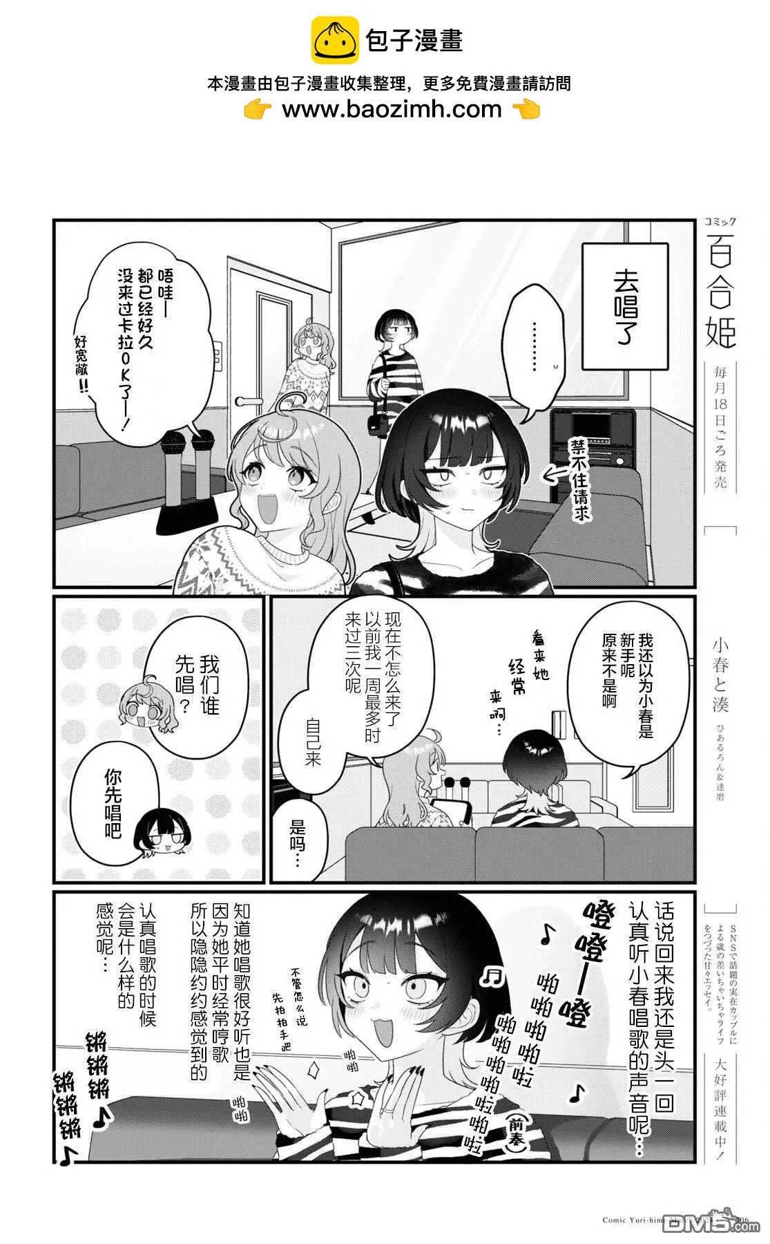 小春和湊 - 第16話 - 2